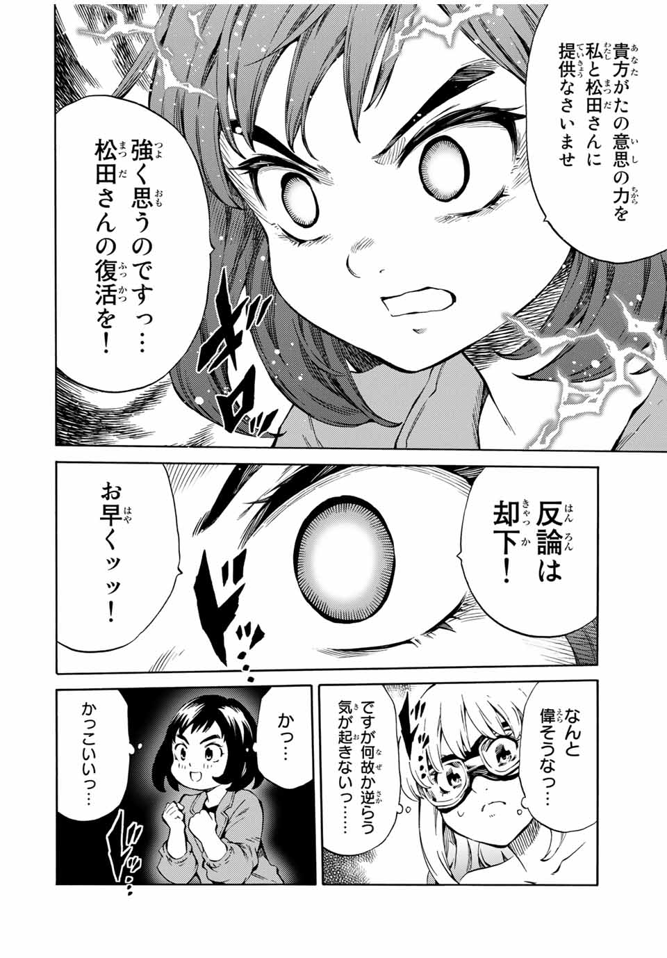 Tenkuu Shinpan Arrive Chapter 65 14ページ