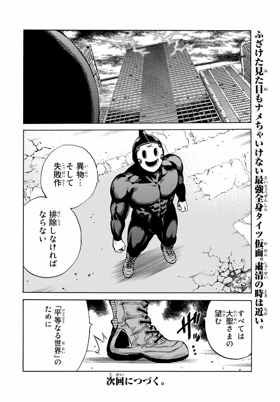 Tenkuu Shinpan Arrive Chapter 65 16ページ