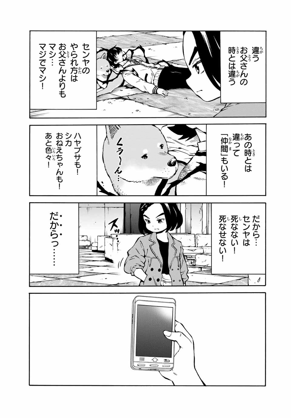 Tenkuu Shinpan Arrive Chapter 65 3ページ