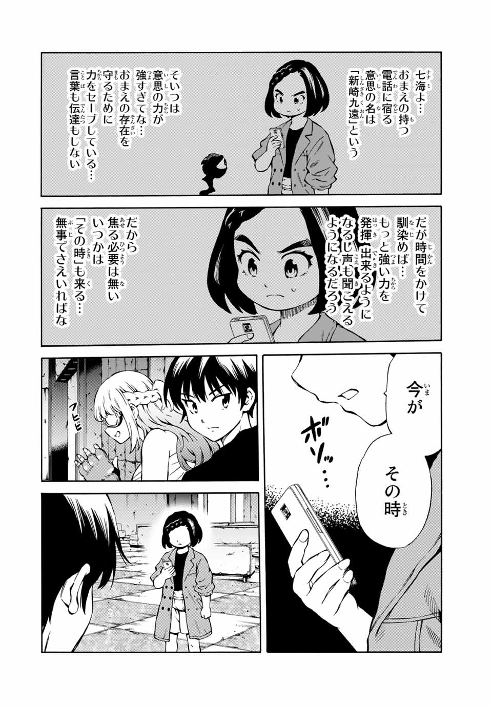 Tenkuu Shinpan Arrive Chapter 65 4ページ