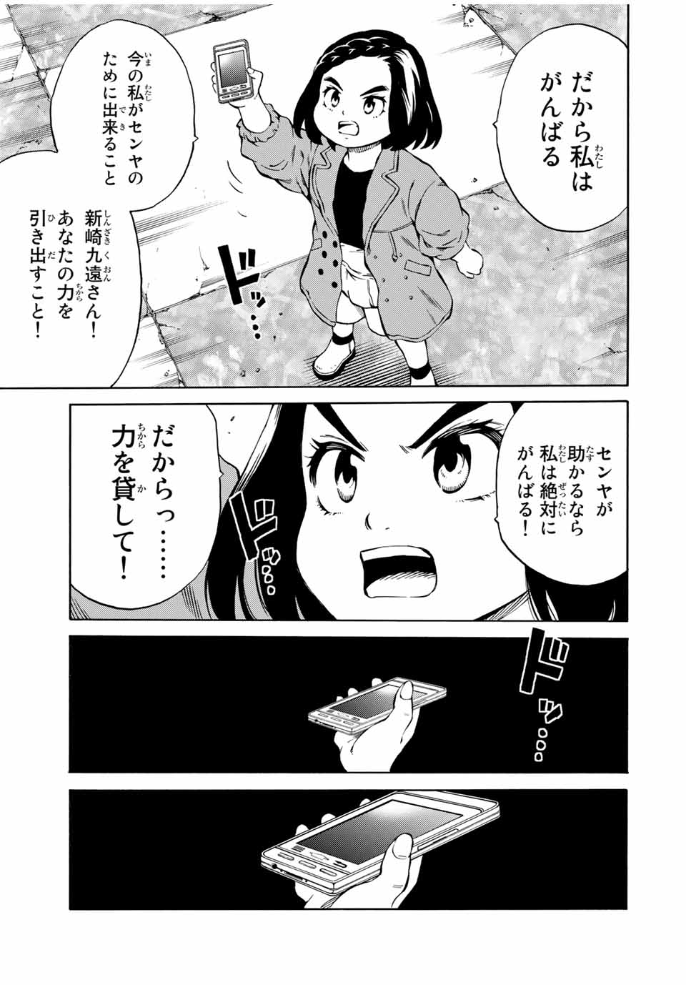 Tenkuu Shinpan Arrive Chapter 65 5ページ