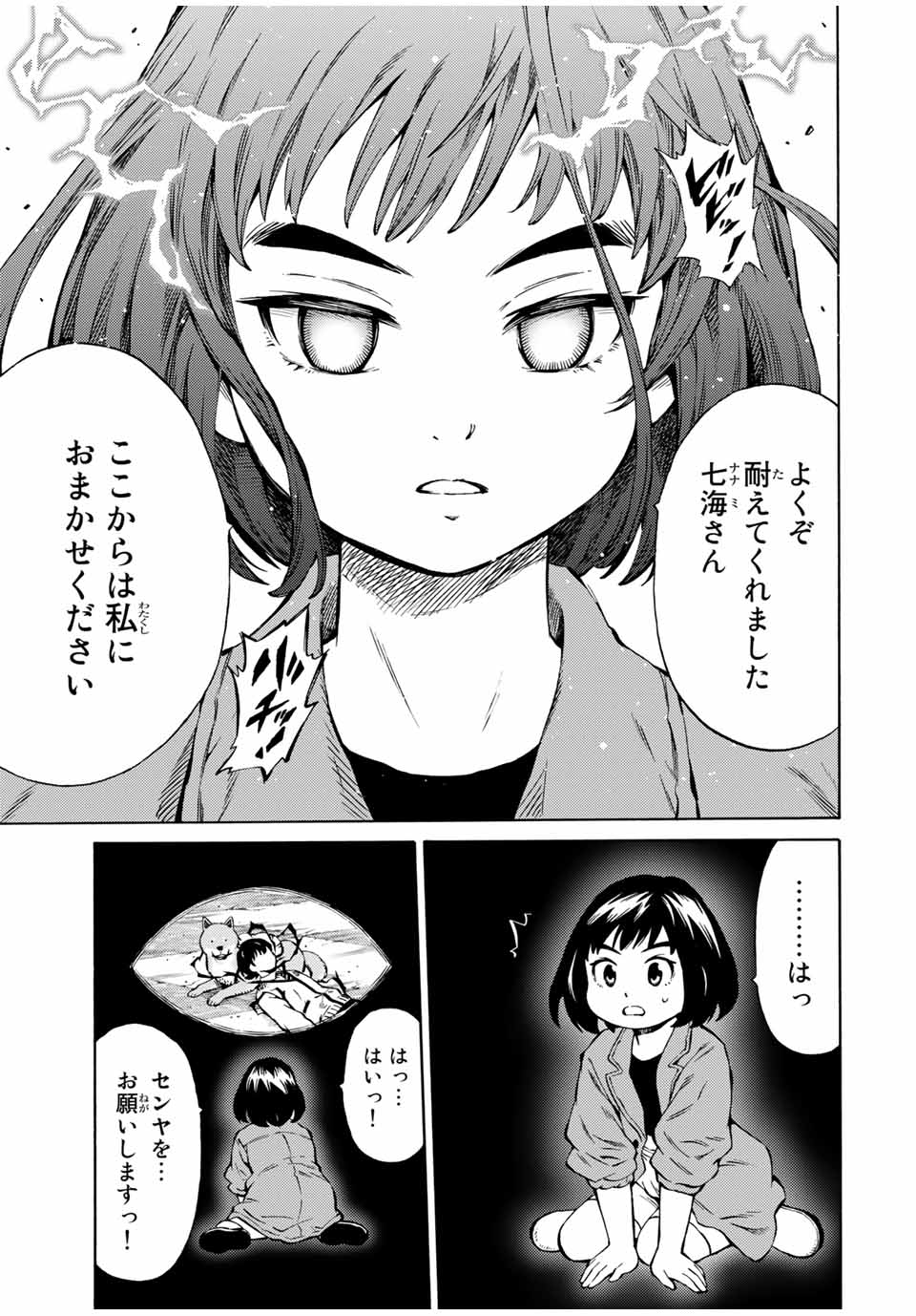 Tenkuu Shinpan Arrive Chapter 65 9ページ
