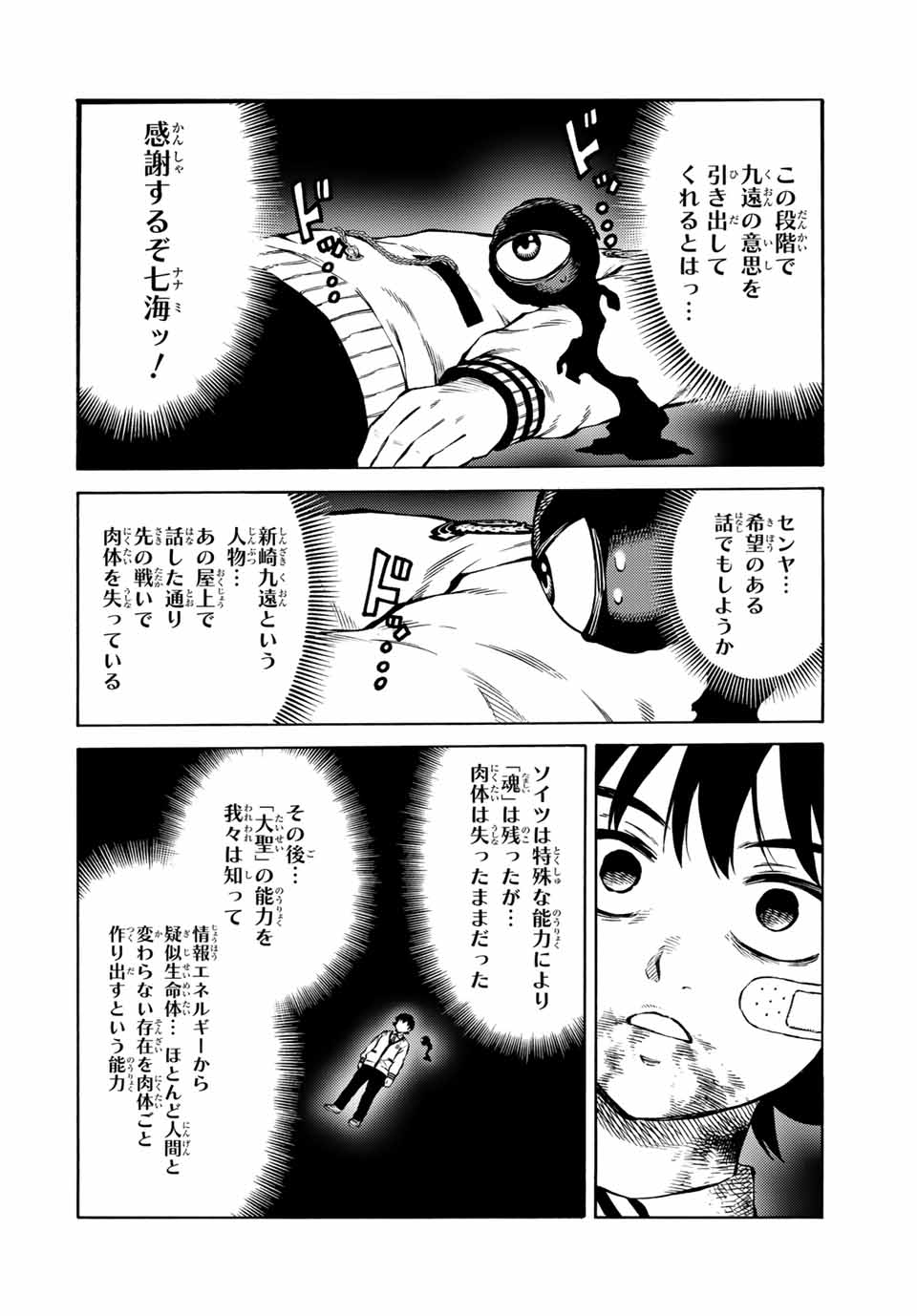 Tenkuu Shinpan Arrive Chapter 65 10ページ