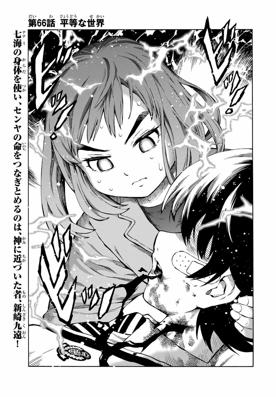 Tenkuu Shinpan Arrive Chapter 66 1ページ