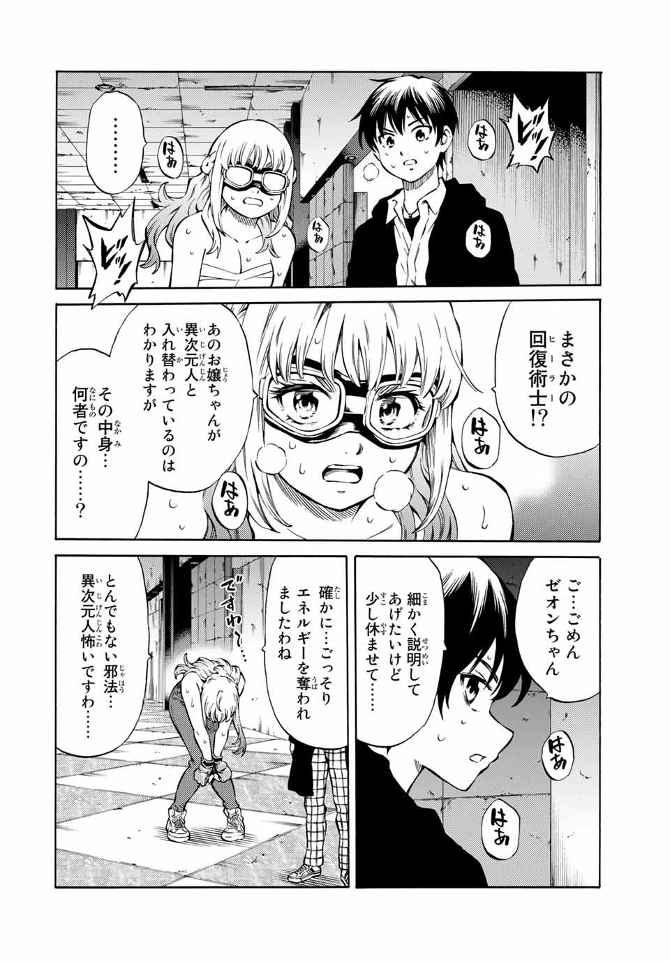 Tenkuu Shinpan Arrive Chapter 66 2ページ