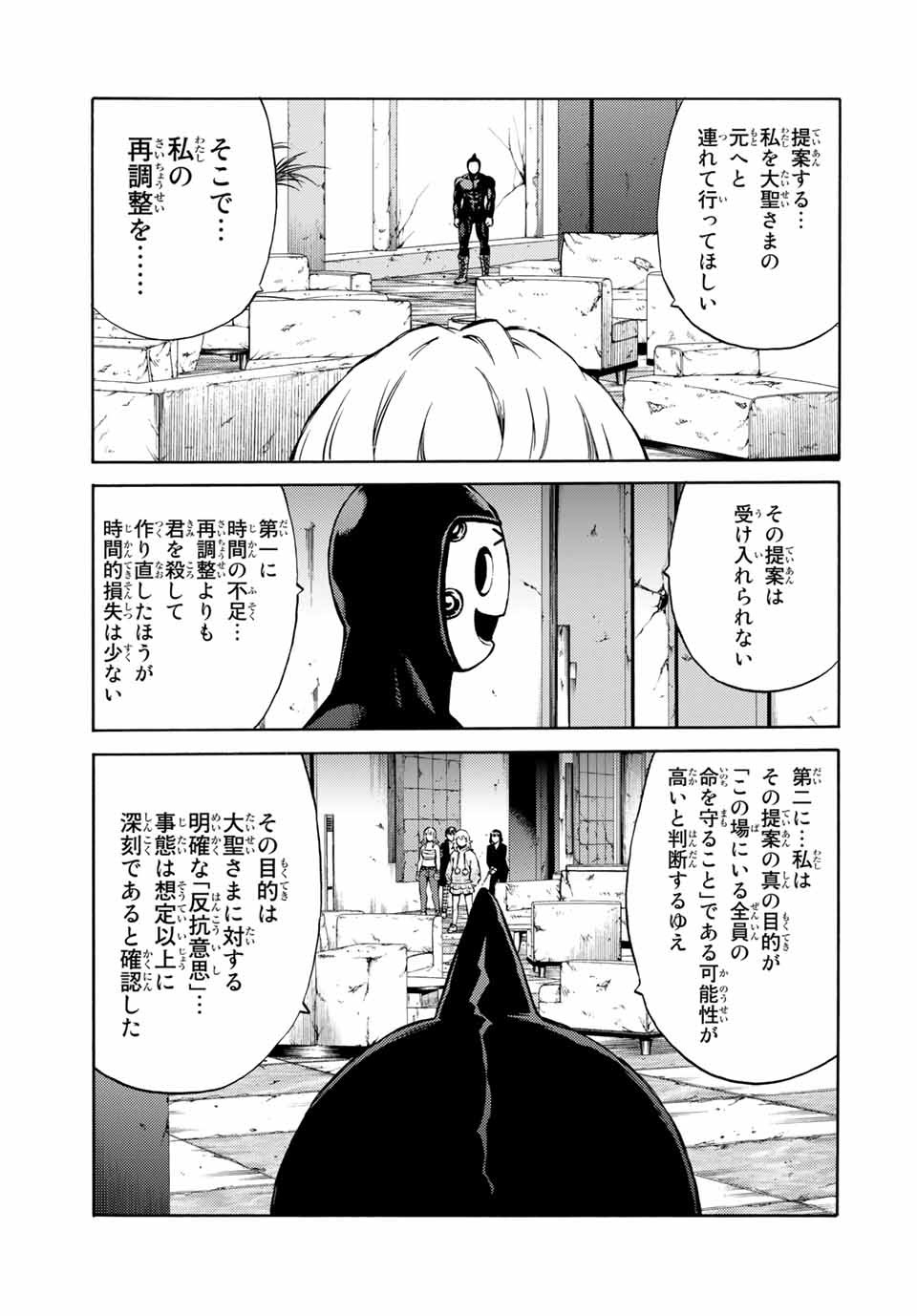 Tenkuu Shinpan Arrive Chapter 66 11ページ