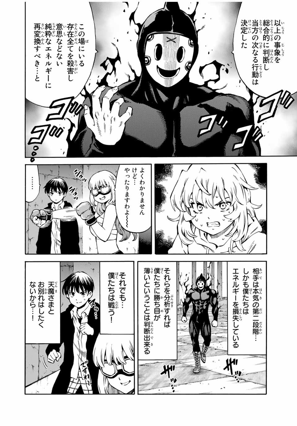 Tenkuu Shinpan Arrive Chapter 66 12ページ