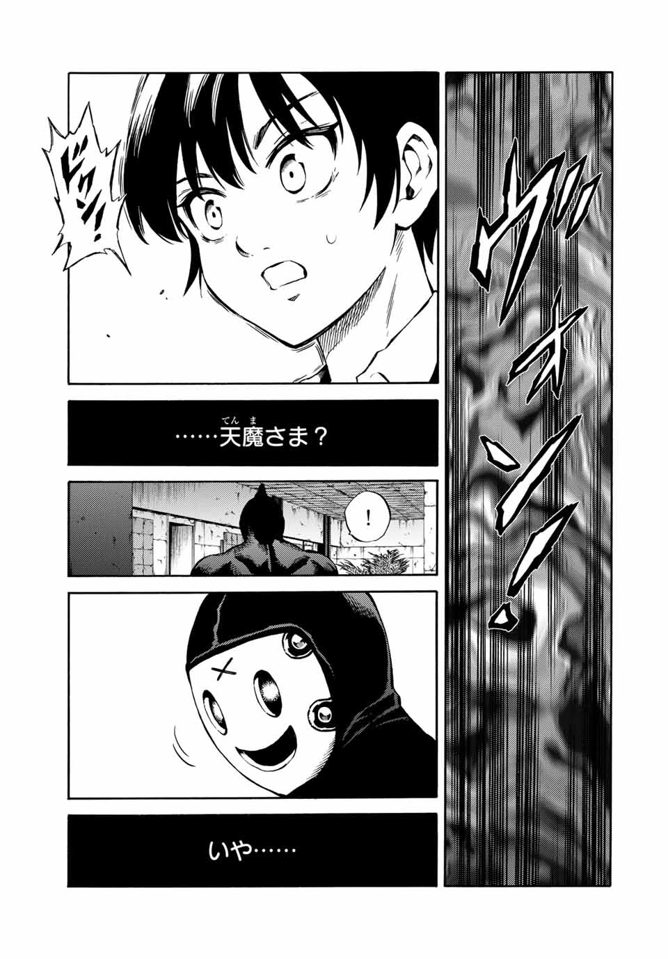 Tenkuu Shinpan Arrive Chapter 66 13ページ