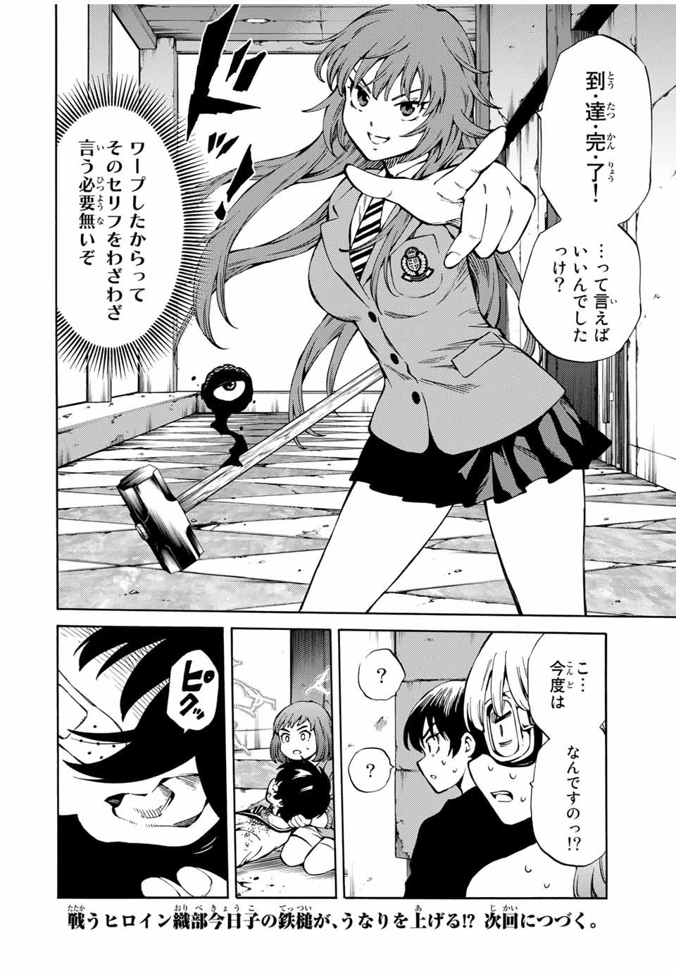 Tenkuu Shinpan Arrive Chapter 66 16ページ