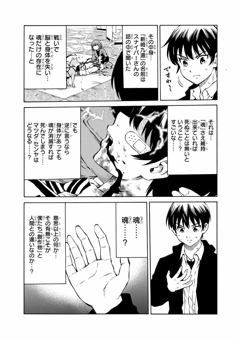 Tenkuu Shinpan Arrive Chapter 66 3ページ