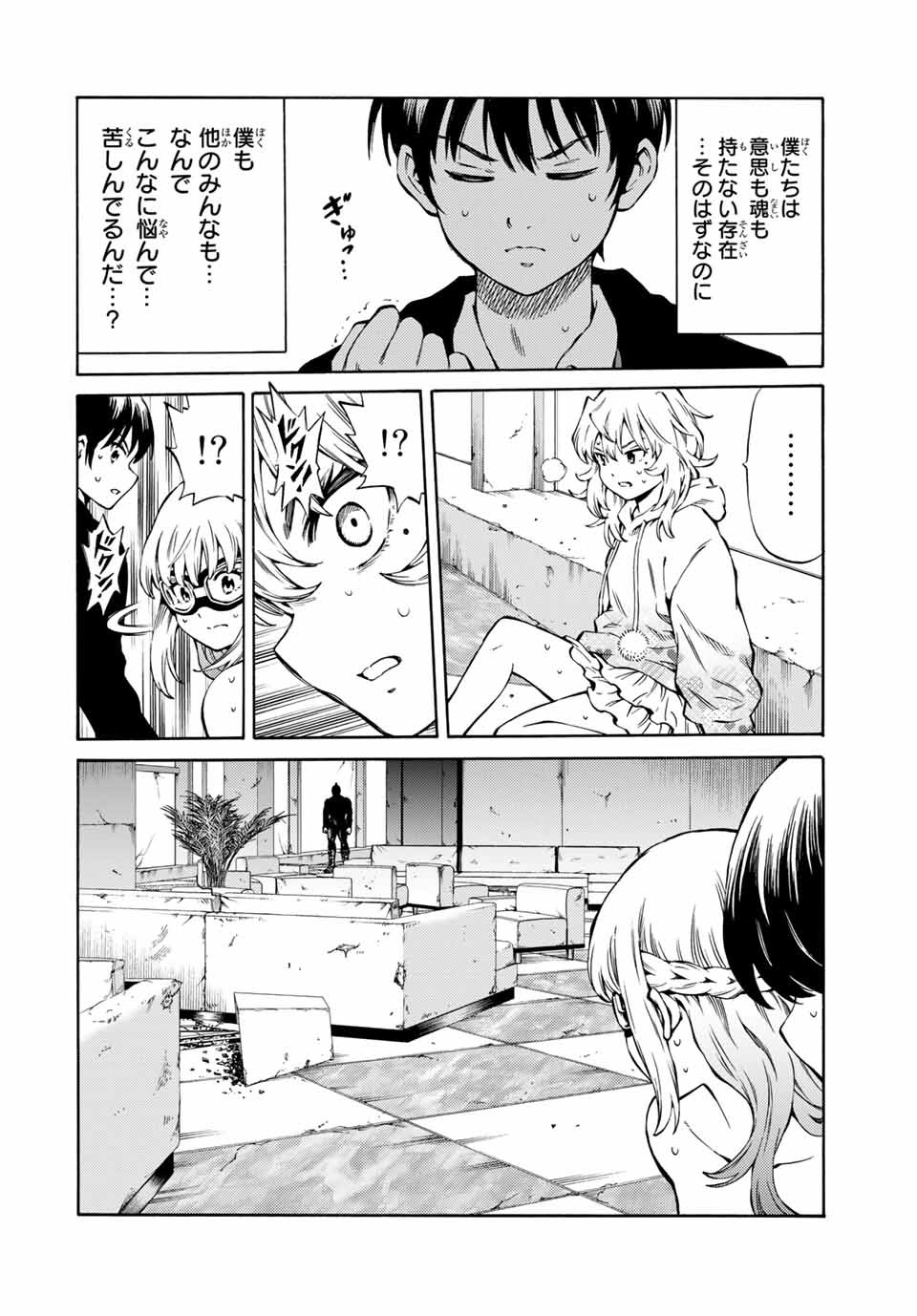 Tenkuu Shinpan Arrive Chapter 66 4ページ