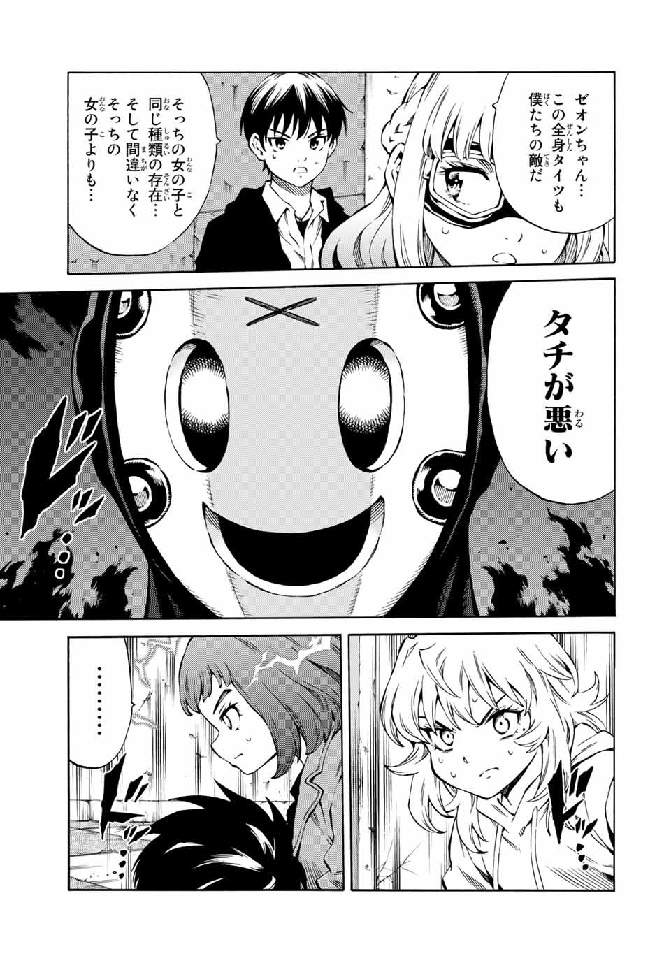 Tenkuu Shinpan Arrive Chapter 66 7ページ