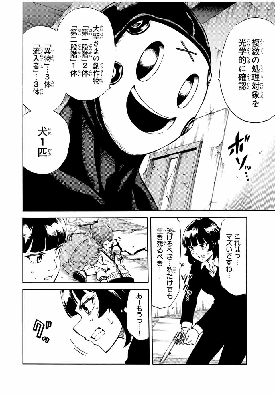 Tenkuu Shinpan Arrive Chapter 66 8ページ