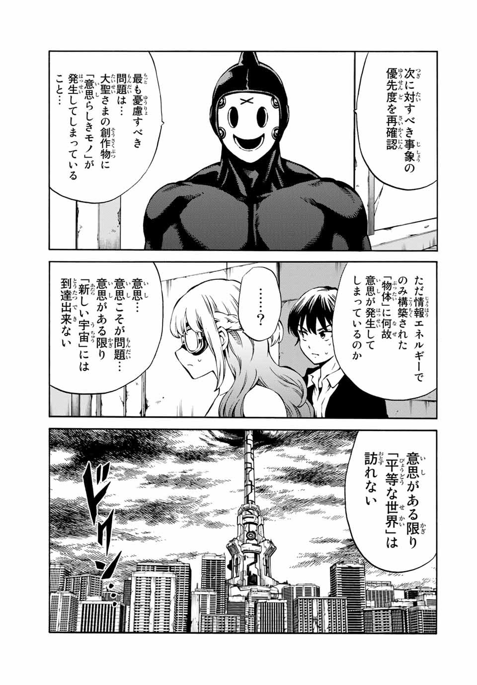 Tenkuu Shinpan Arrive Chapter 66 9ページ