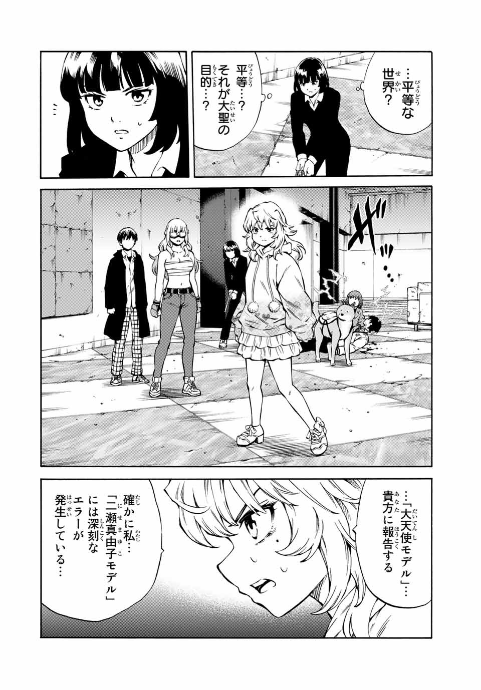 Tenkuu Shinpan Arrive Chapter 66 10ページ