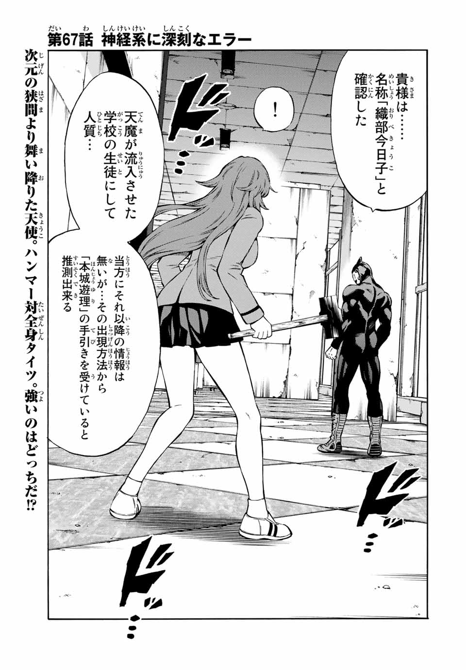 Tenkuu Shinpan Arrive Chapter 67 1ページ