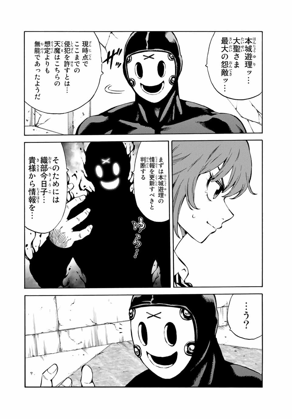 Tenkuu Shinpan Arrive Chapter 67 2ページ