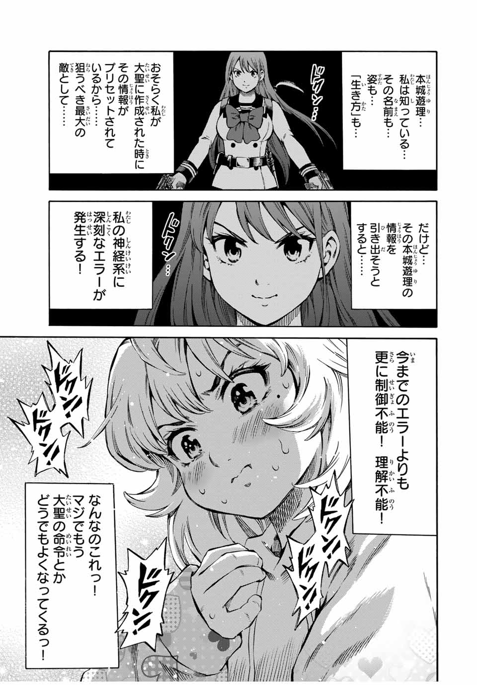 Tenkuu Shinpan Arrive Chapter 67 11ページ