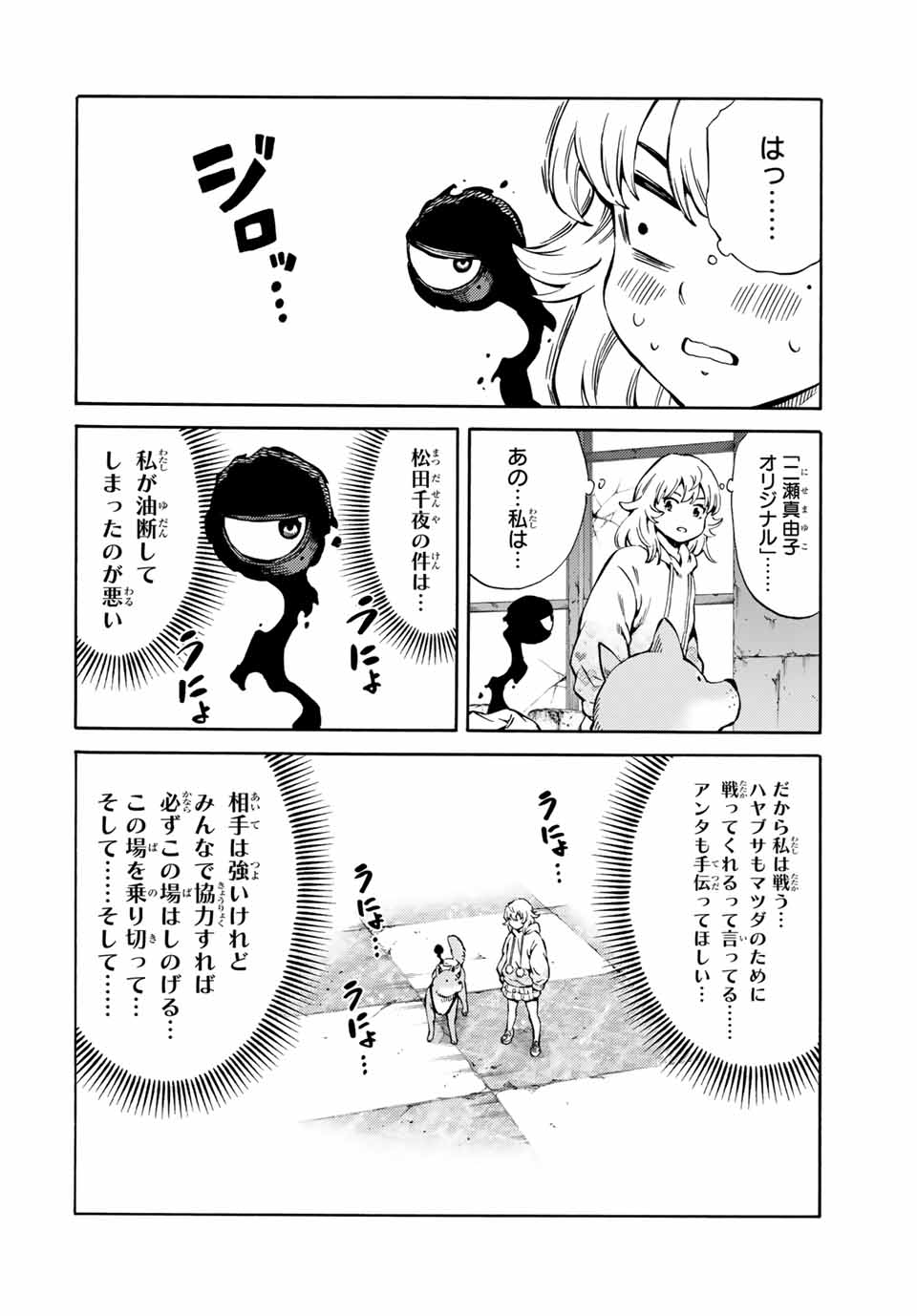 Tenkuu Shinpan Arrive Chapter 67 12ページ