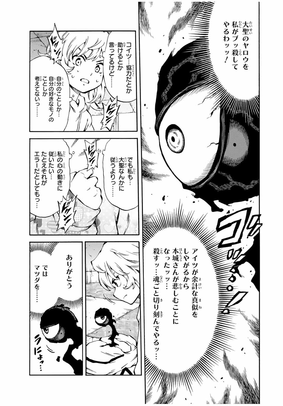 Tenkuu Shinpan Arrive Chapter 67 13ページ