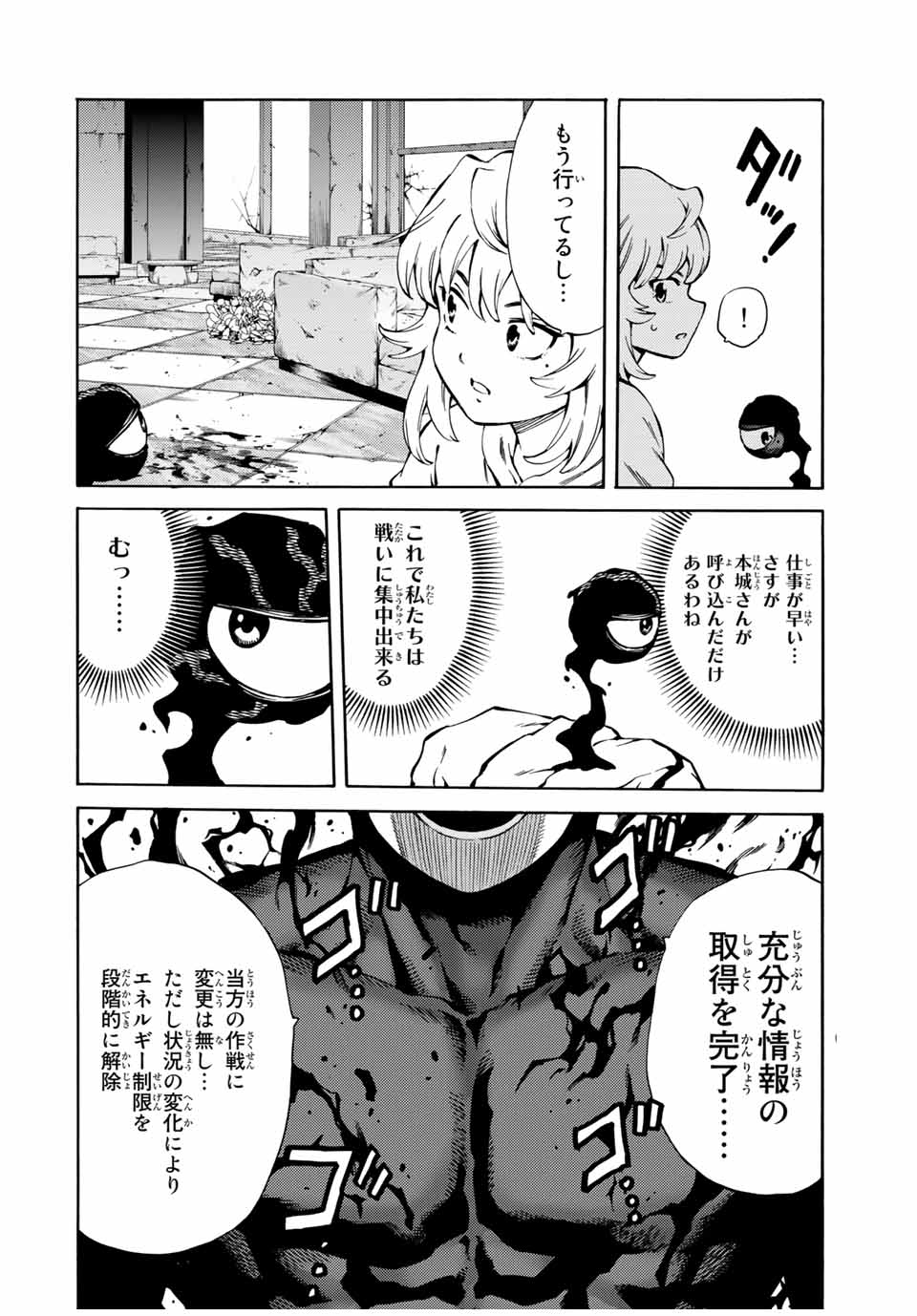Tenkuu Shinpan Arrive Chapter 67 14ページ