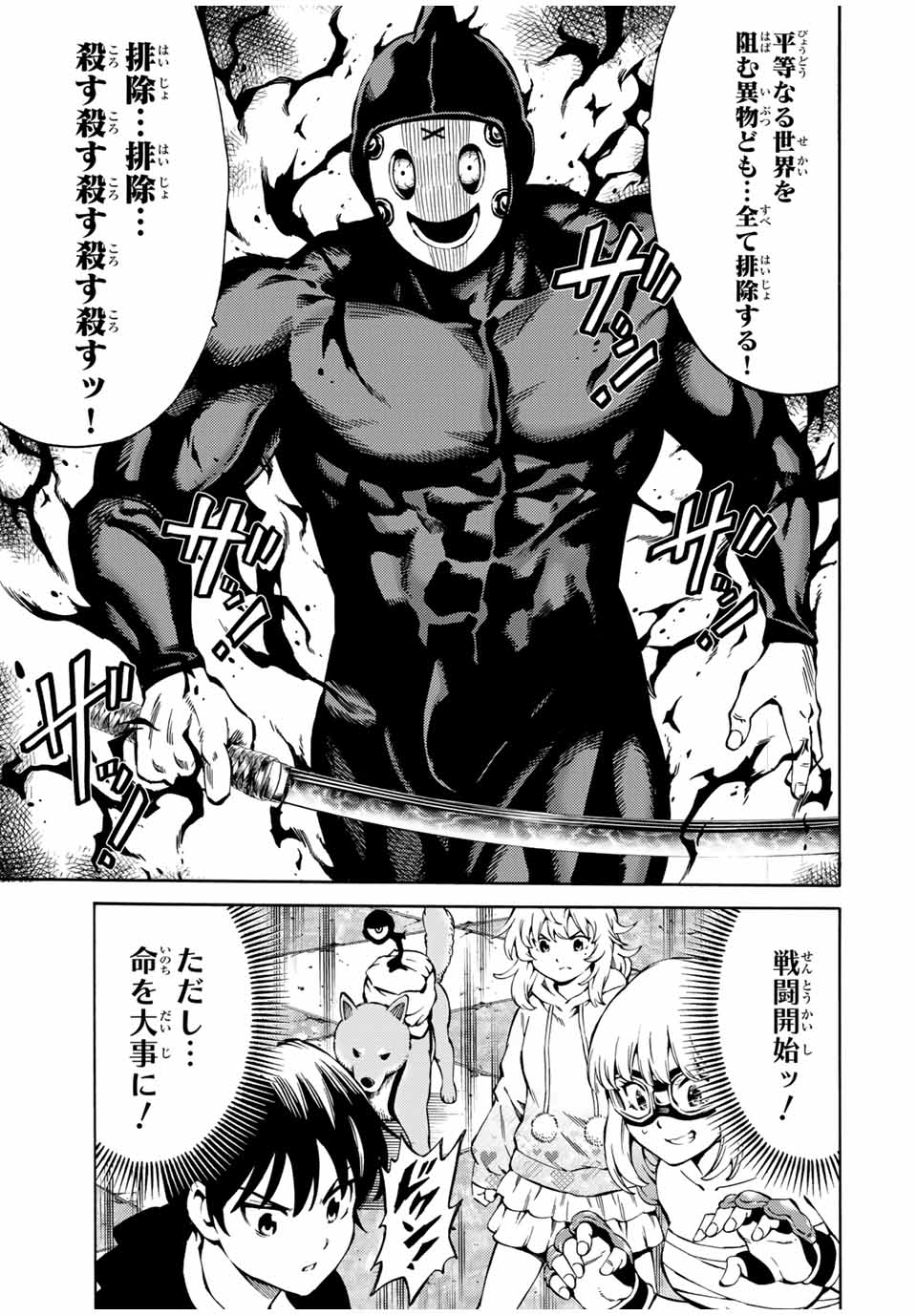Tenkuu Shinpan Arrive Chapter 67 15ページ