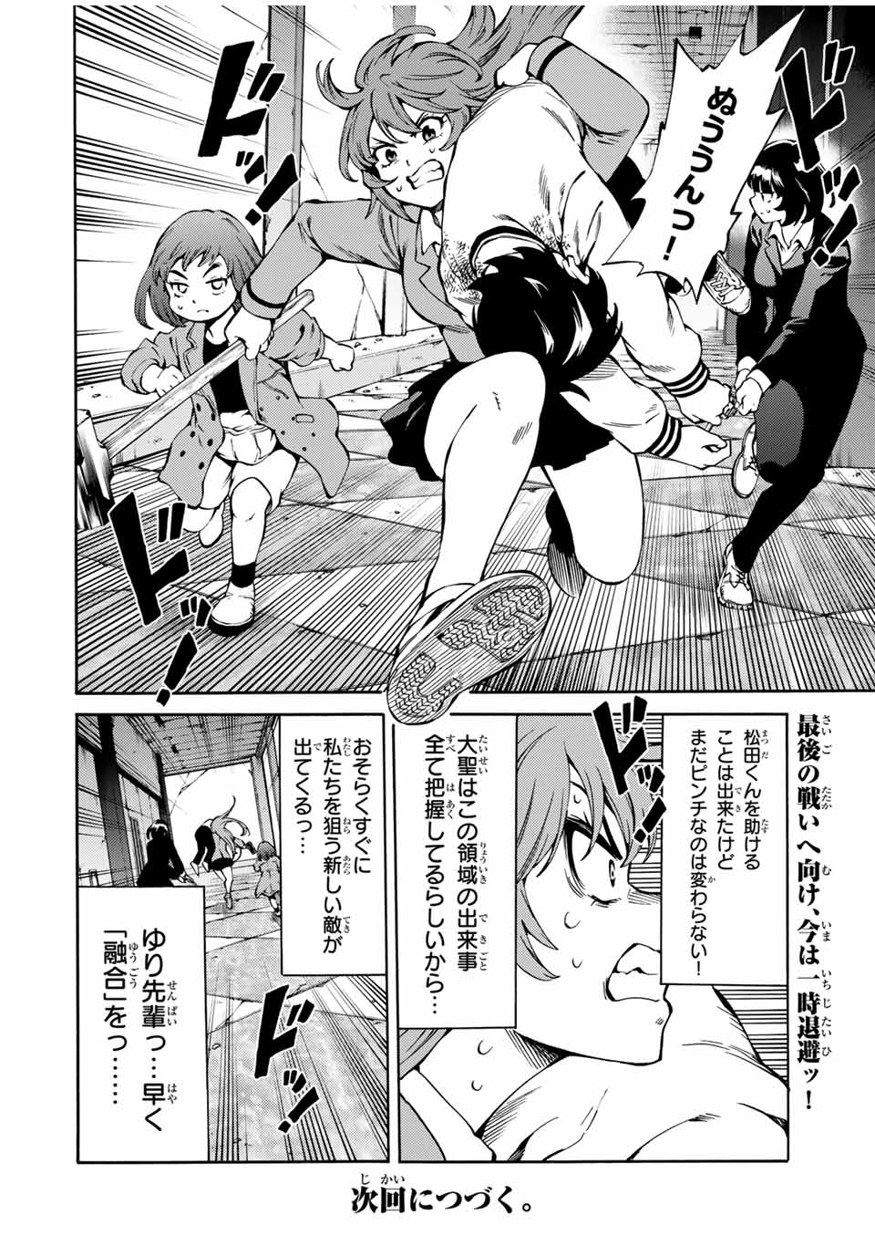Tenkuu Shinpan Arrive Chapter 67 16ページ