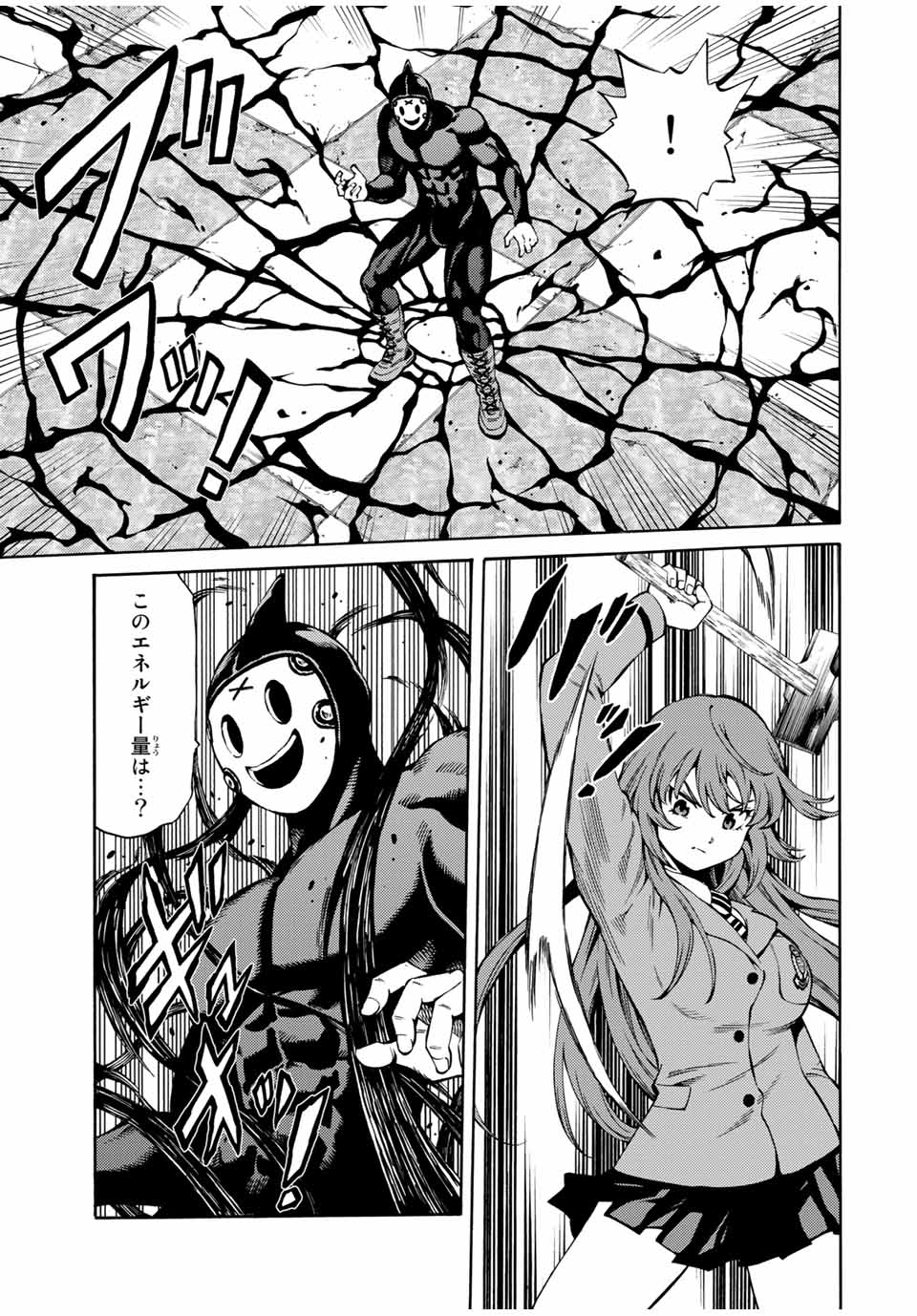 Tenkuu Shinpan Arrive Chapter 67 3ページ