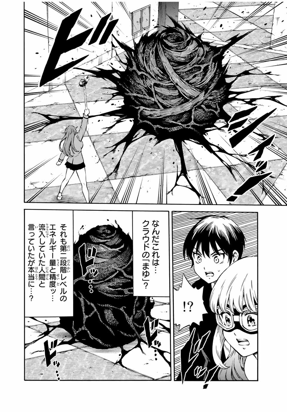 Tenkuu Shinpan Arrive Chapter 67 4ページ
