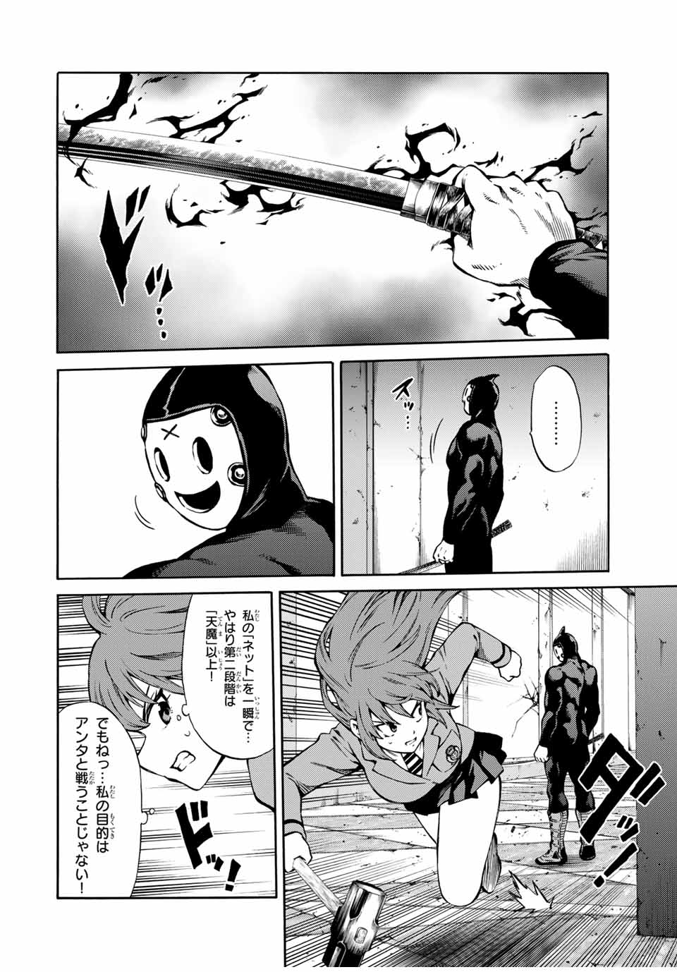 Tenkuu Shinpan Arrive Chapter 67 6ページ