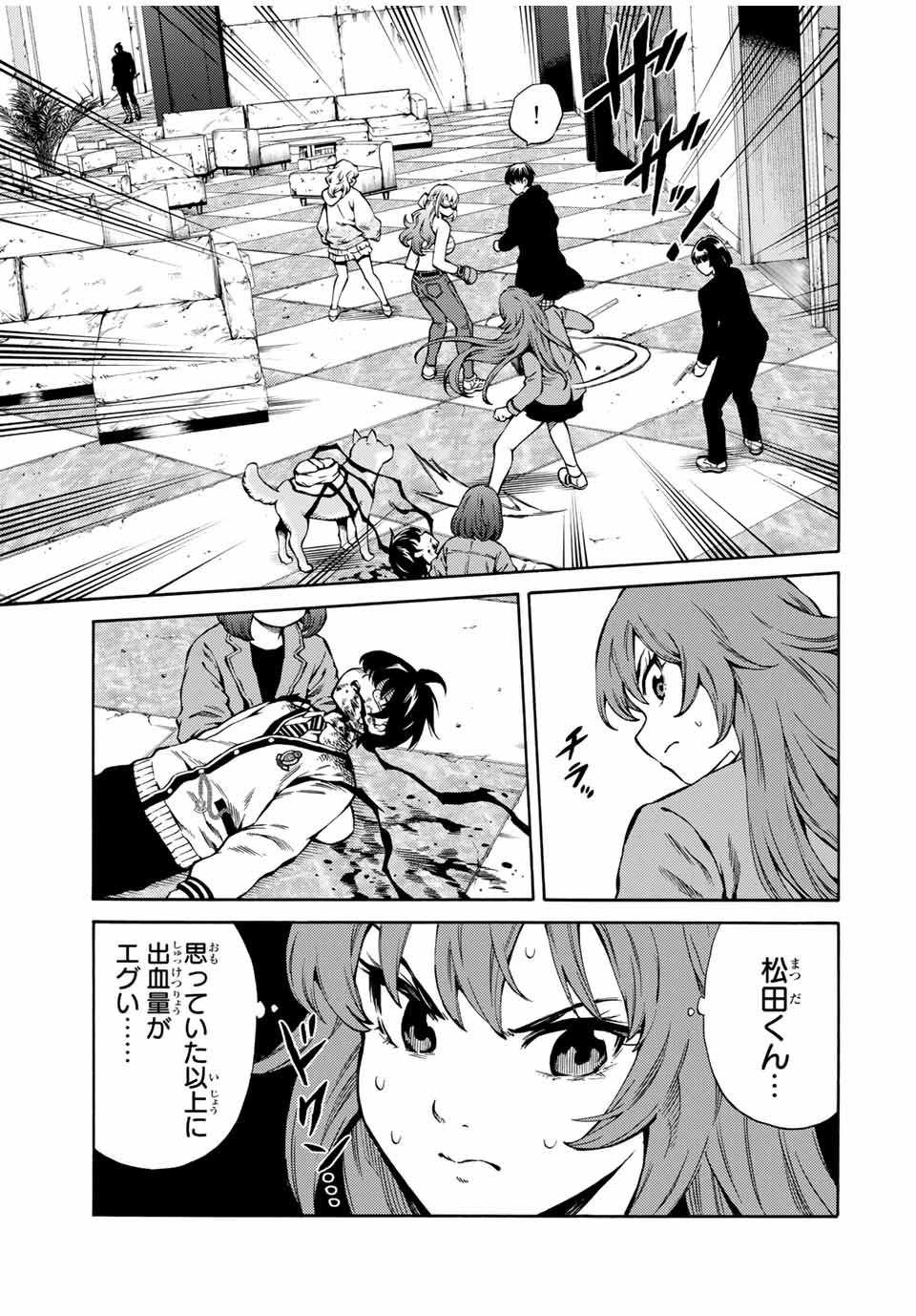 Tenkuu Shinpan Arrive Chapter 67 7ページ