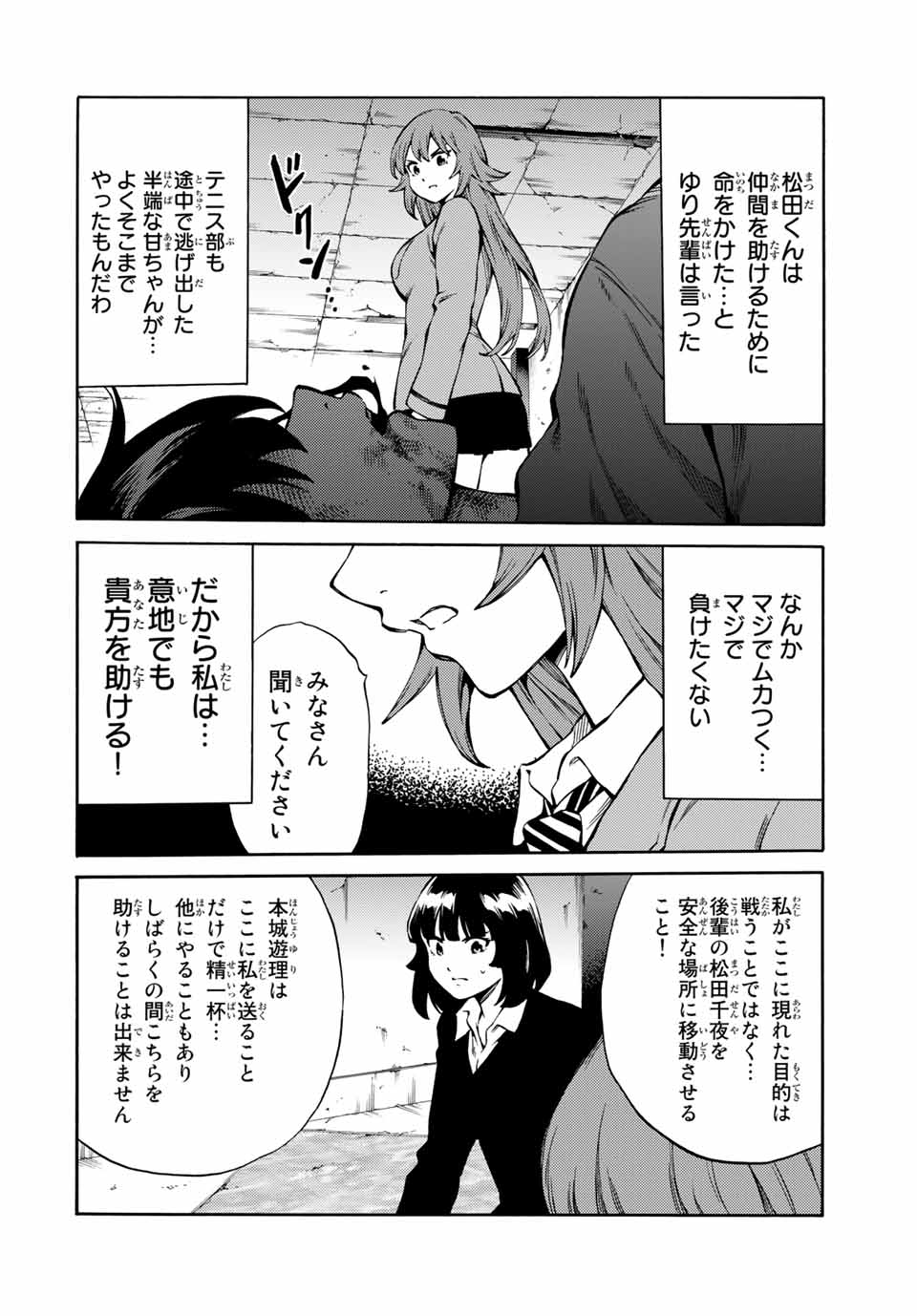 Tenkuu Shinpan Arrive Chapter 67 8ページ