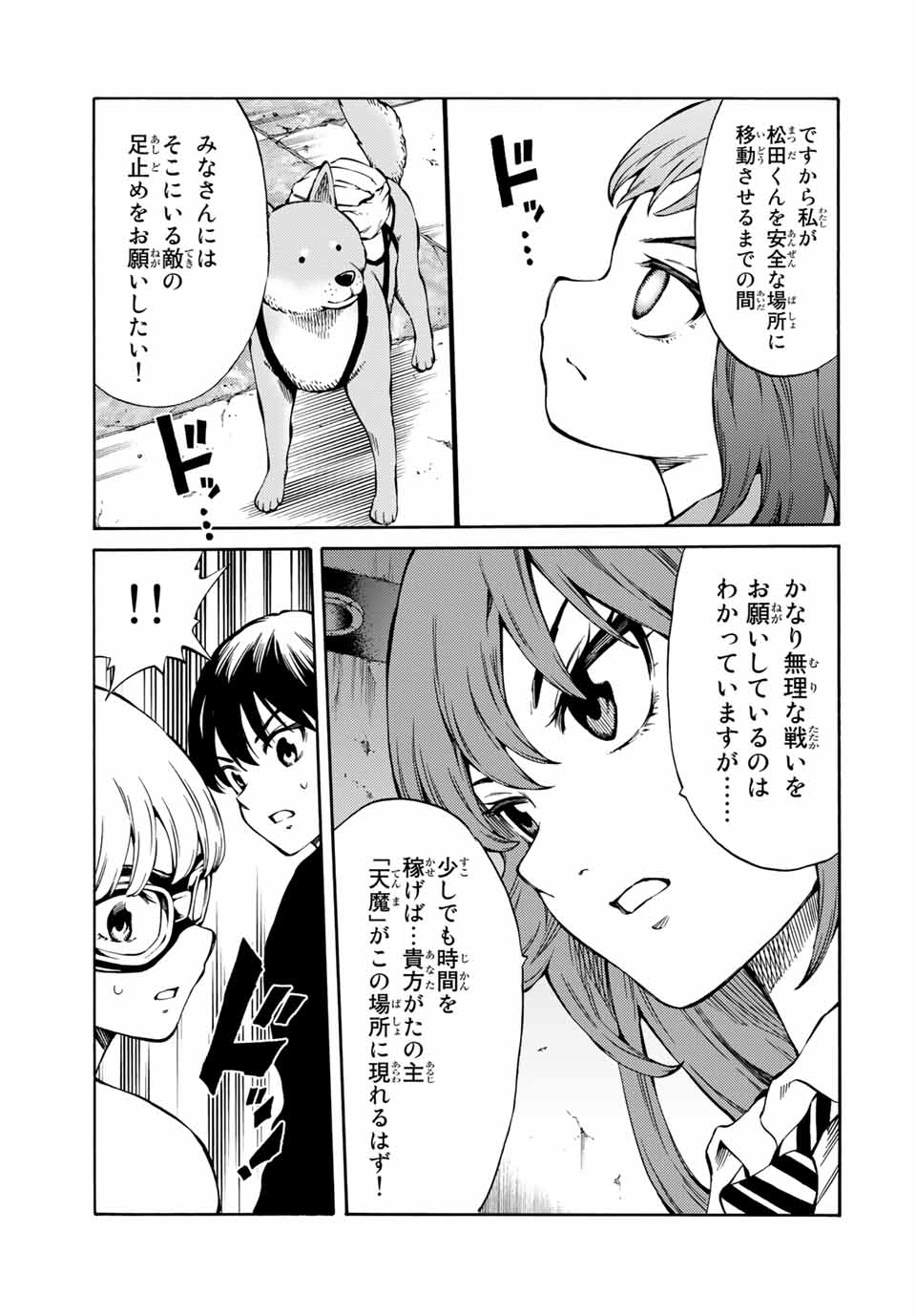 Tenkuu Shinpan Arrive Chapter 67 9ページ