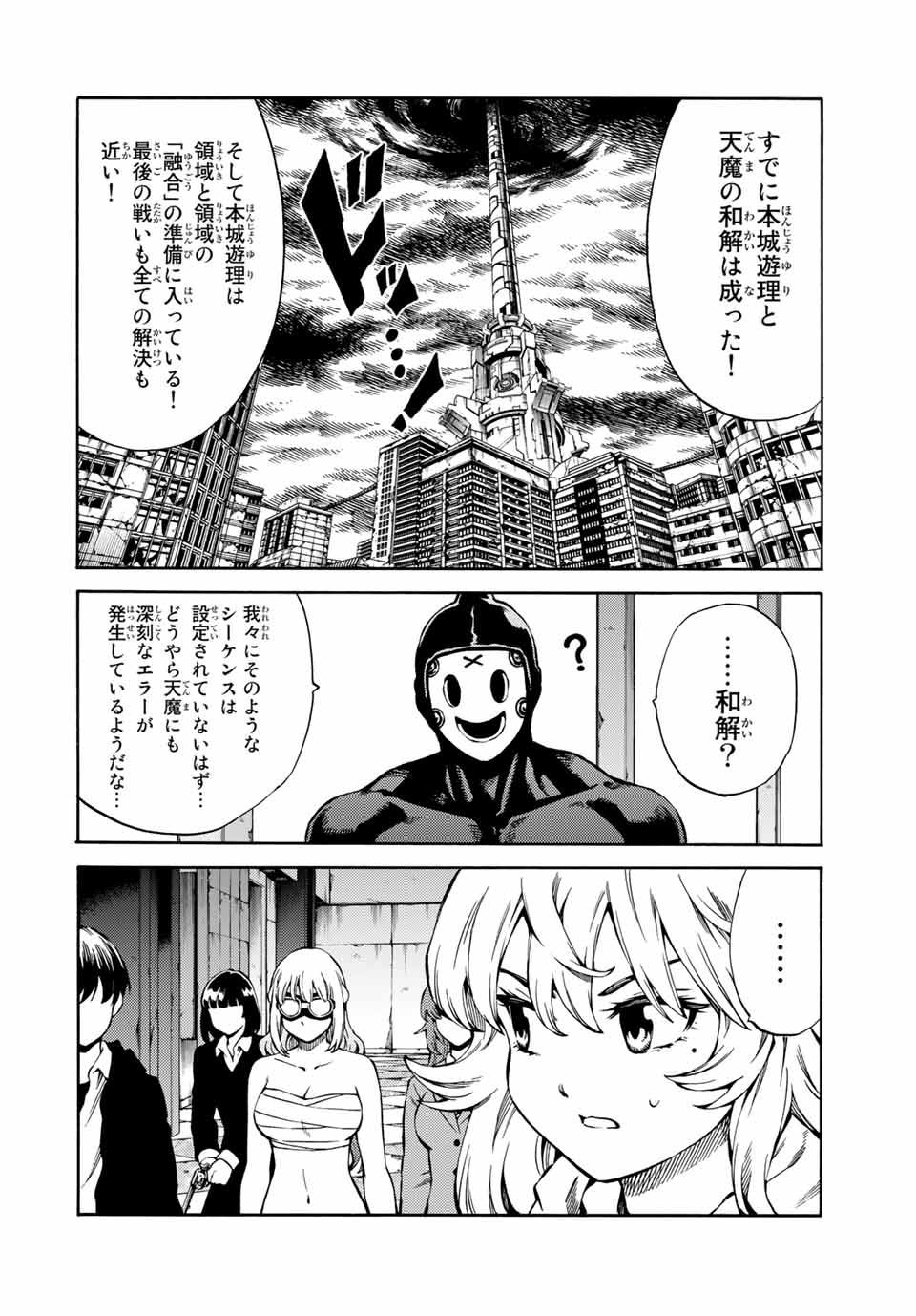 Tenkuu Shinpan Arrive Chapter 67 10ページ