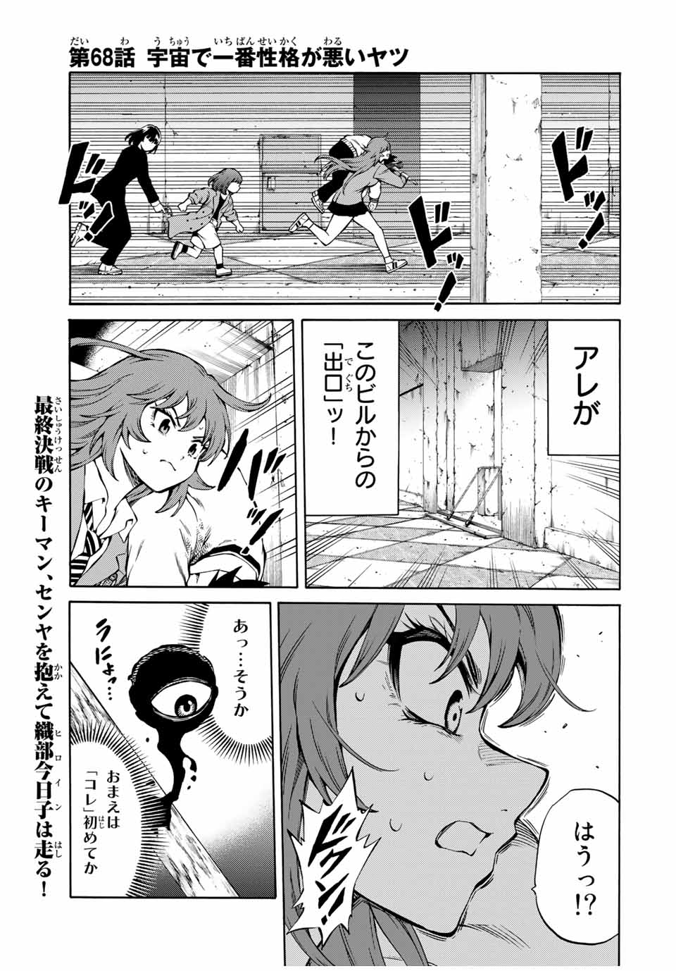 Tenkuu Shinpan Arrive Chapter 68 1ページ