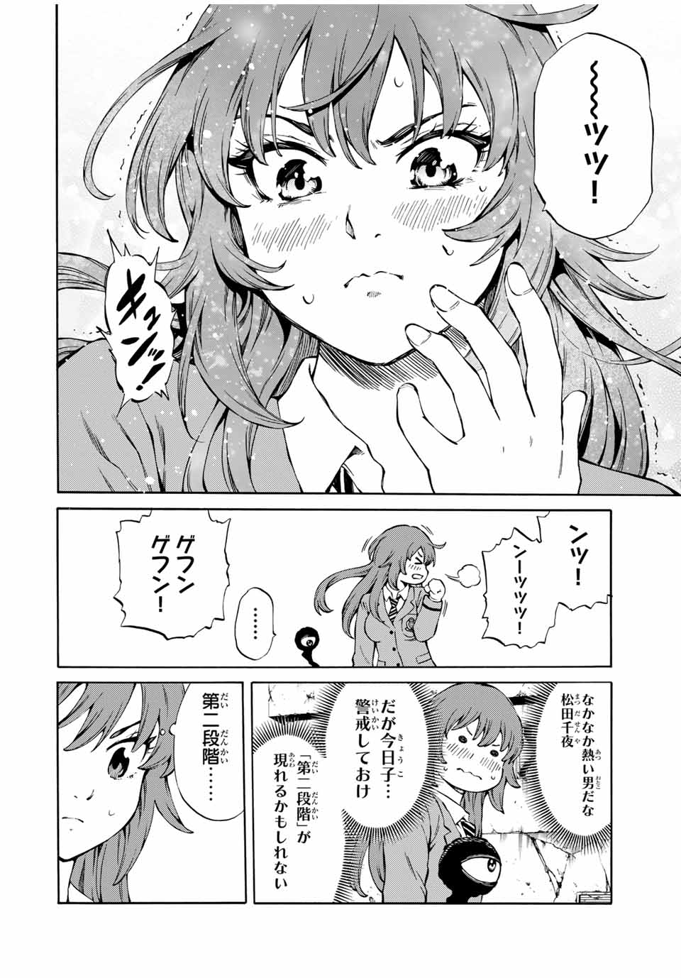Tenkuu Shinpan Arrive Chapter 68 12ページ
