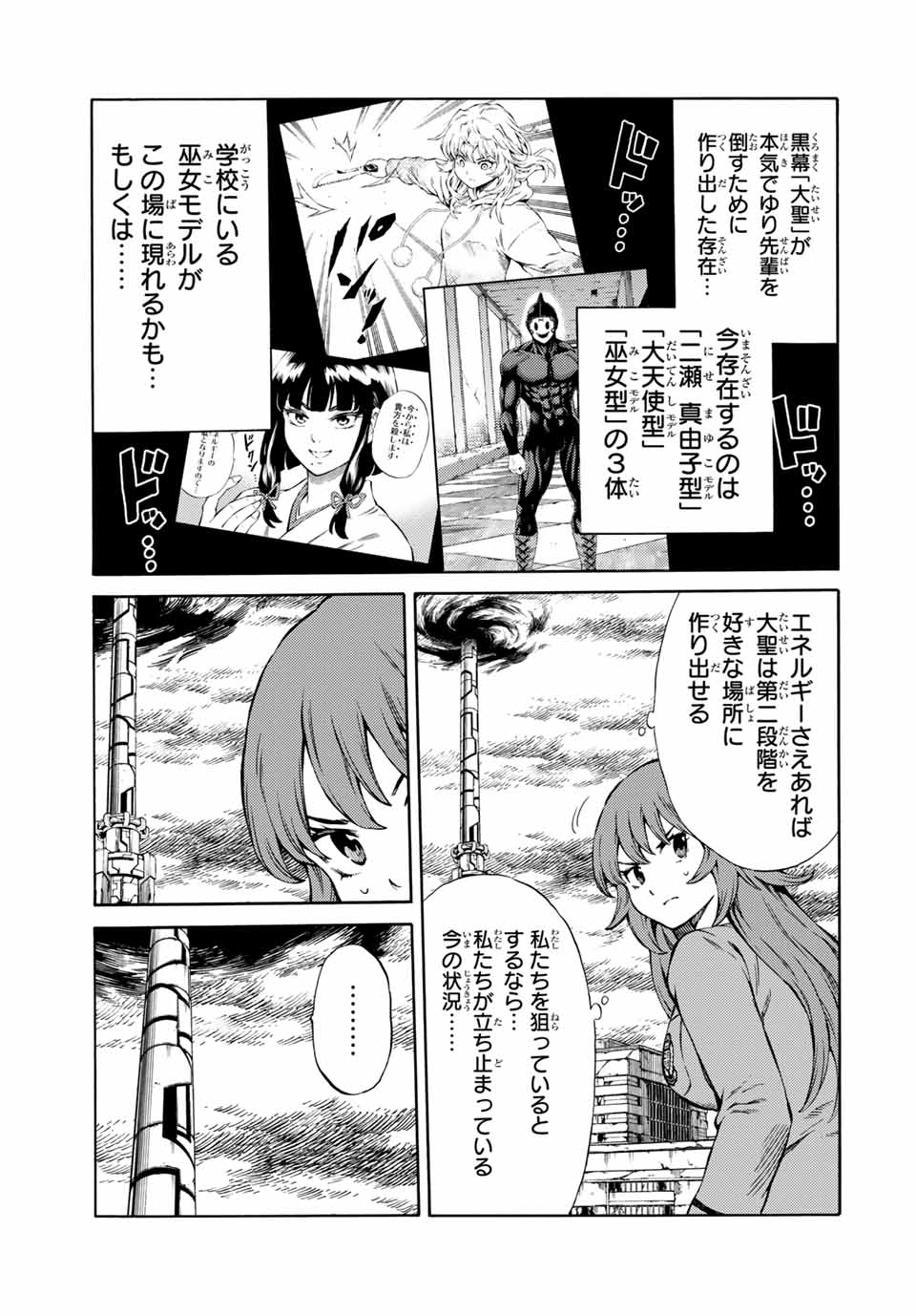 Tenkuu Shinpan Arrive Chapter 68 13ページ