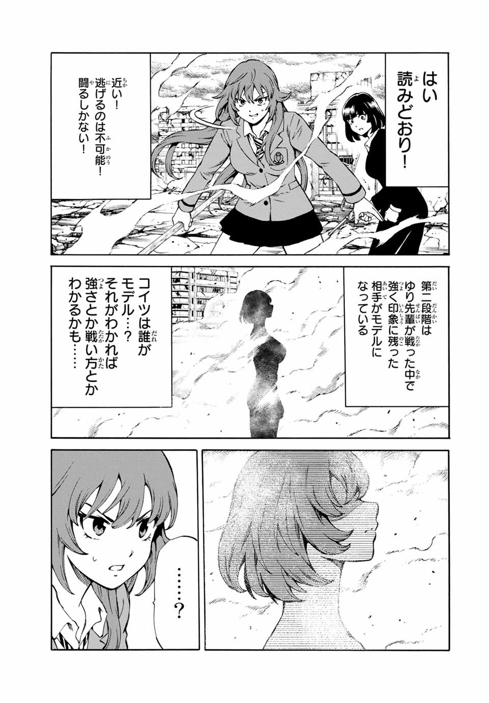 Tenkuu Shinpan Arrive Chapter 68 15ページ