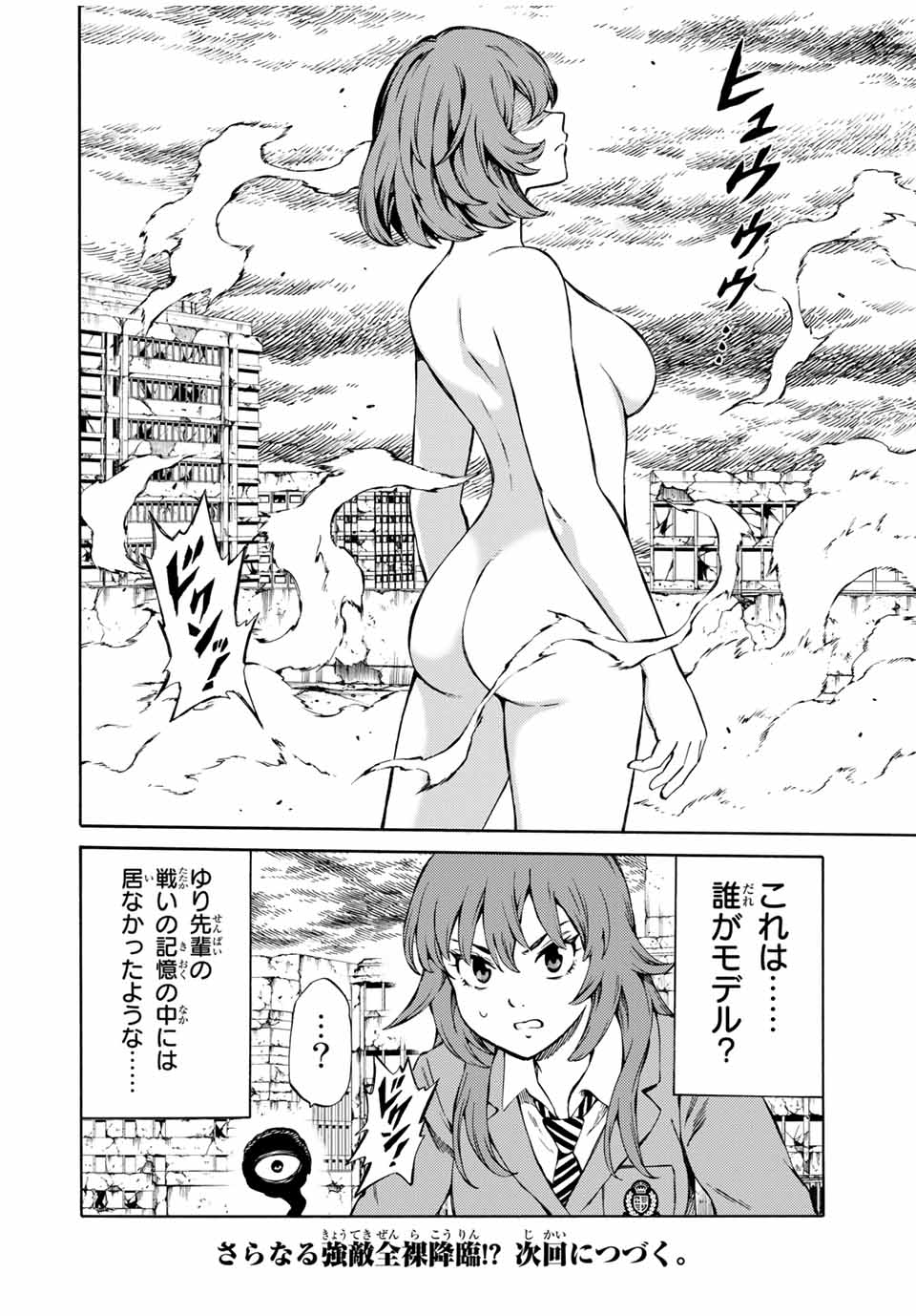 Tenkuu Shinpan Arrive Chapter 68 16ページ