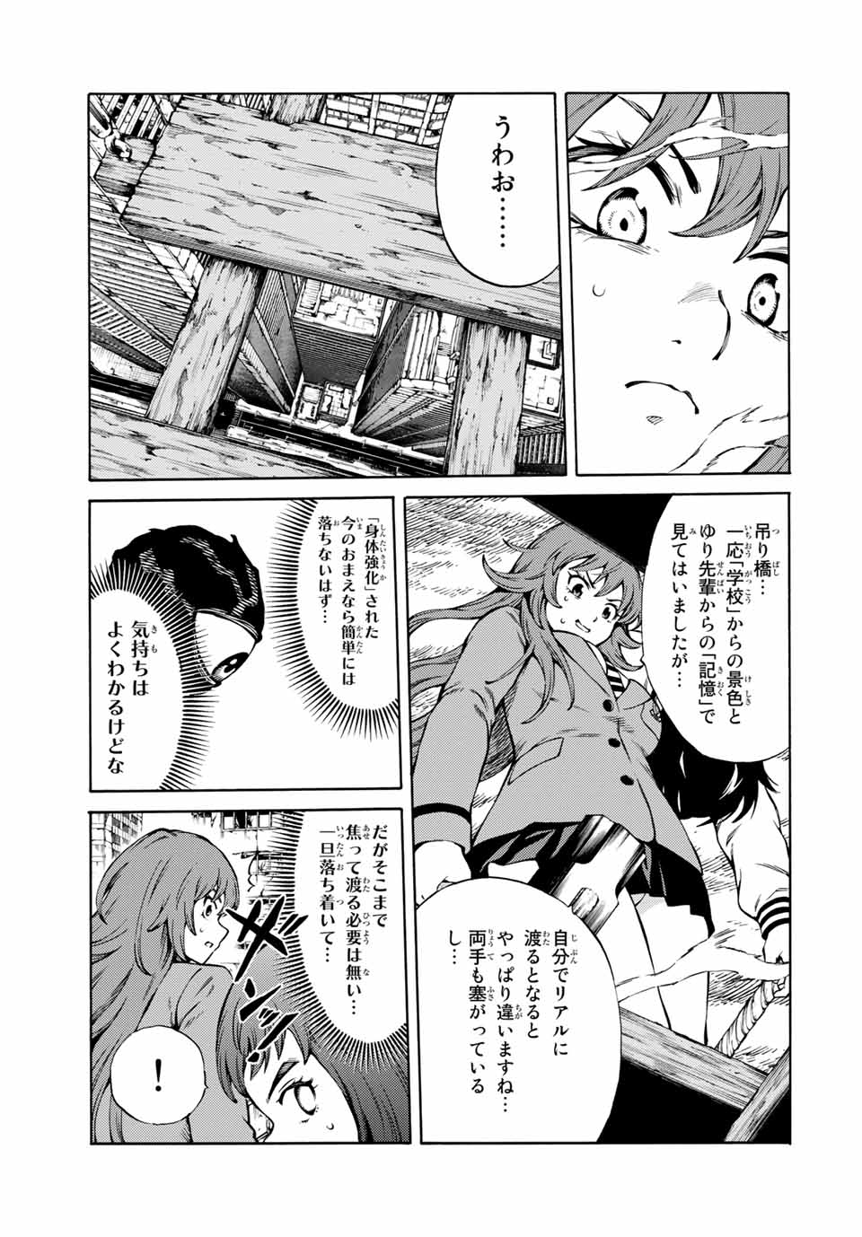 Tenkuu Shinpan Arrive Chapter 68 3ページ