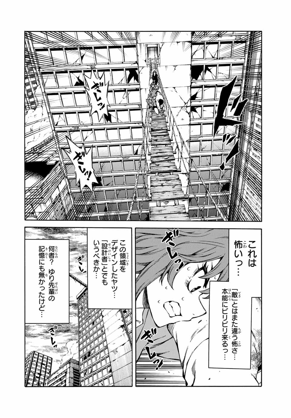 Tenkuu Shinpan Arrive Chapter 68 6ページ