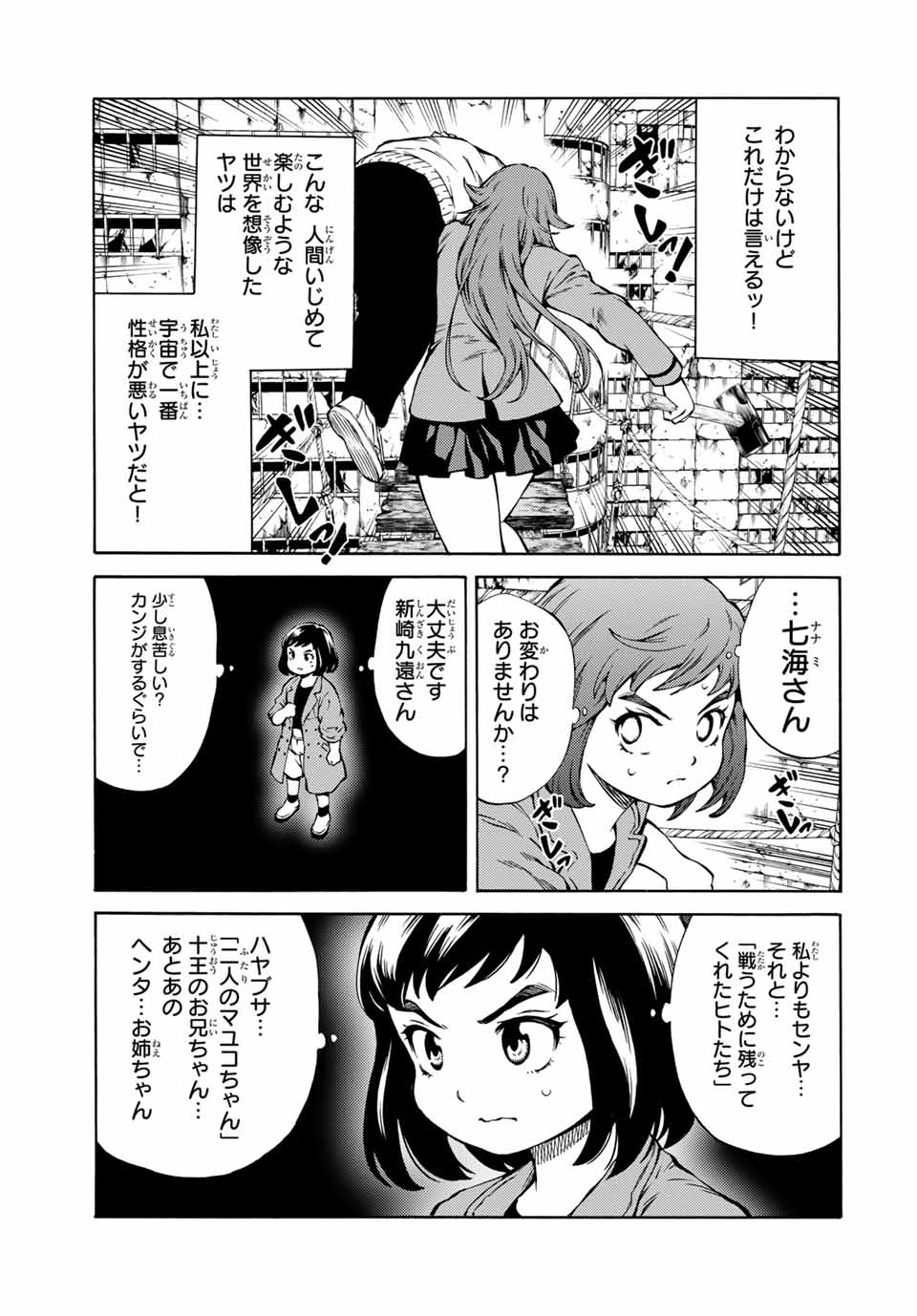 Tenkuu Shinpan Arrive Chapter 68 7ページ