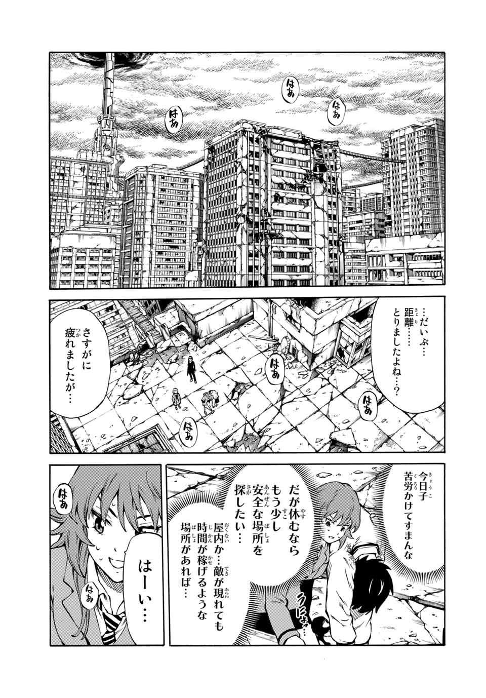 Tenkuu Shinpan Arrive Chapter 68 9ページ
