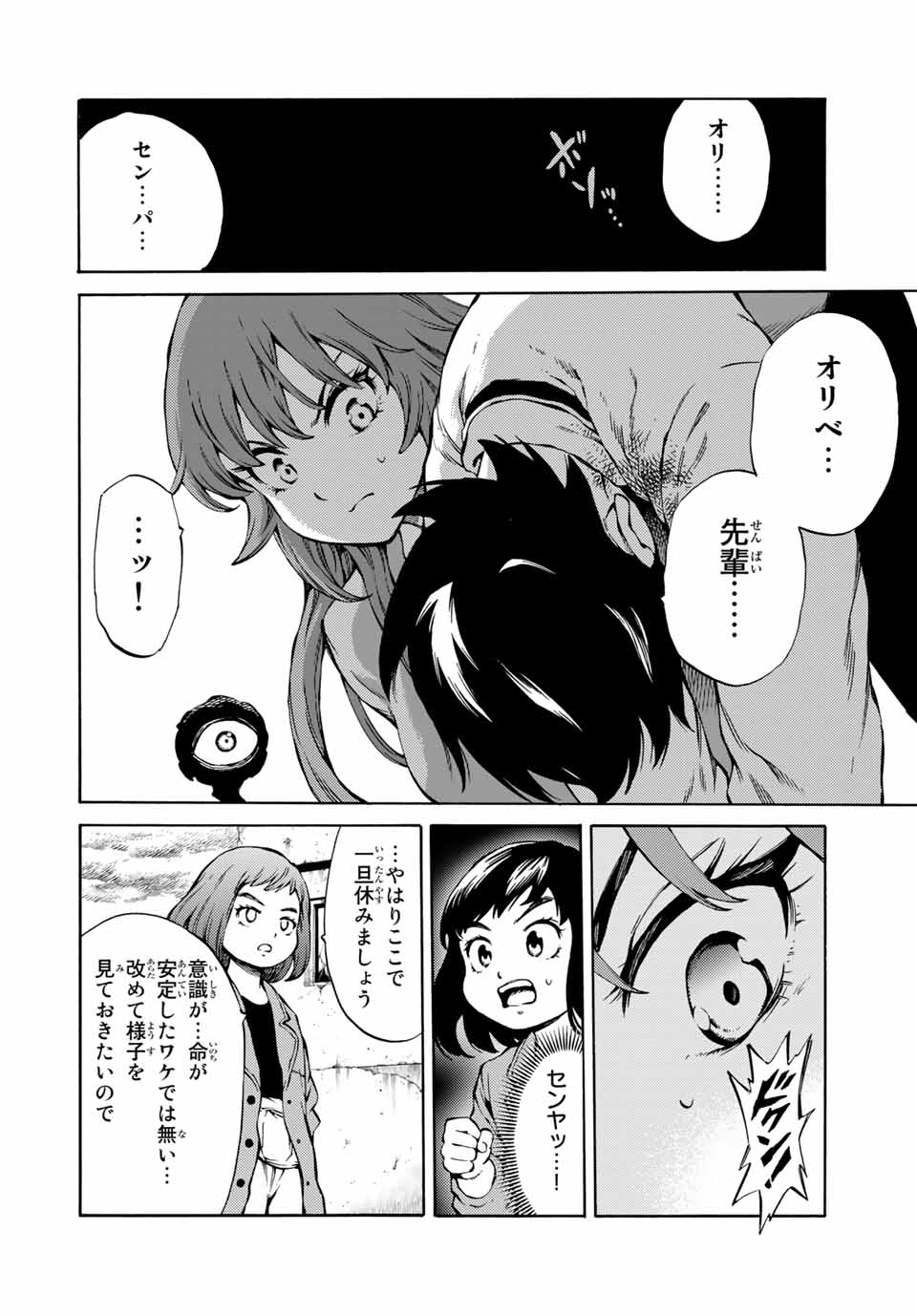 Tenkuu Shinpan Arrive Chapter 68 10ページ