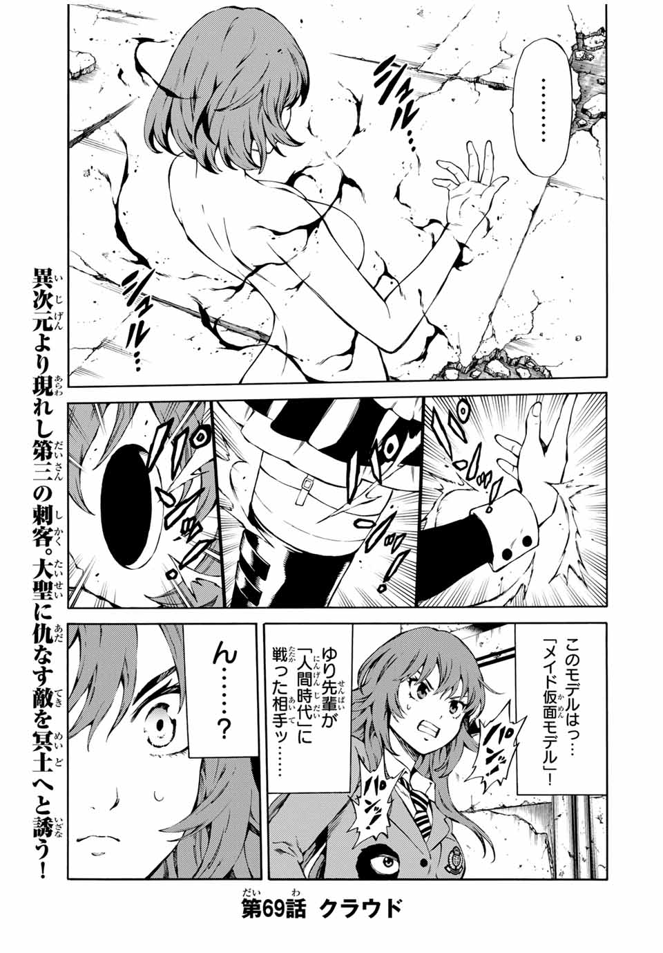 Tenkuu Shinpan Arrive Chapter 69 1ページ