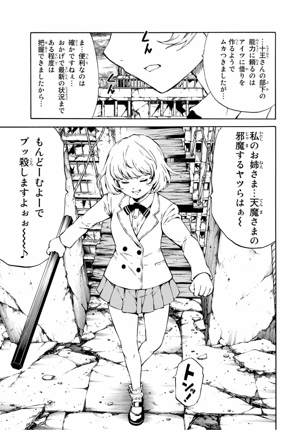 Tenkuu Shinpan Arrive Chapter 69 11ページ