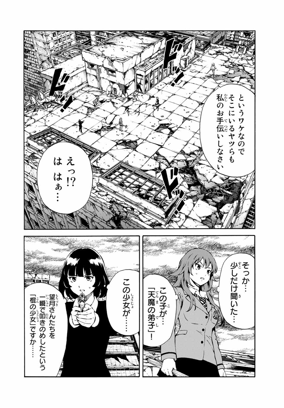 Tenkuu Shinpan Arrive Chapter 69 12ページ