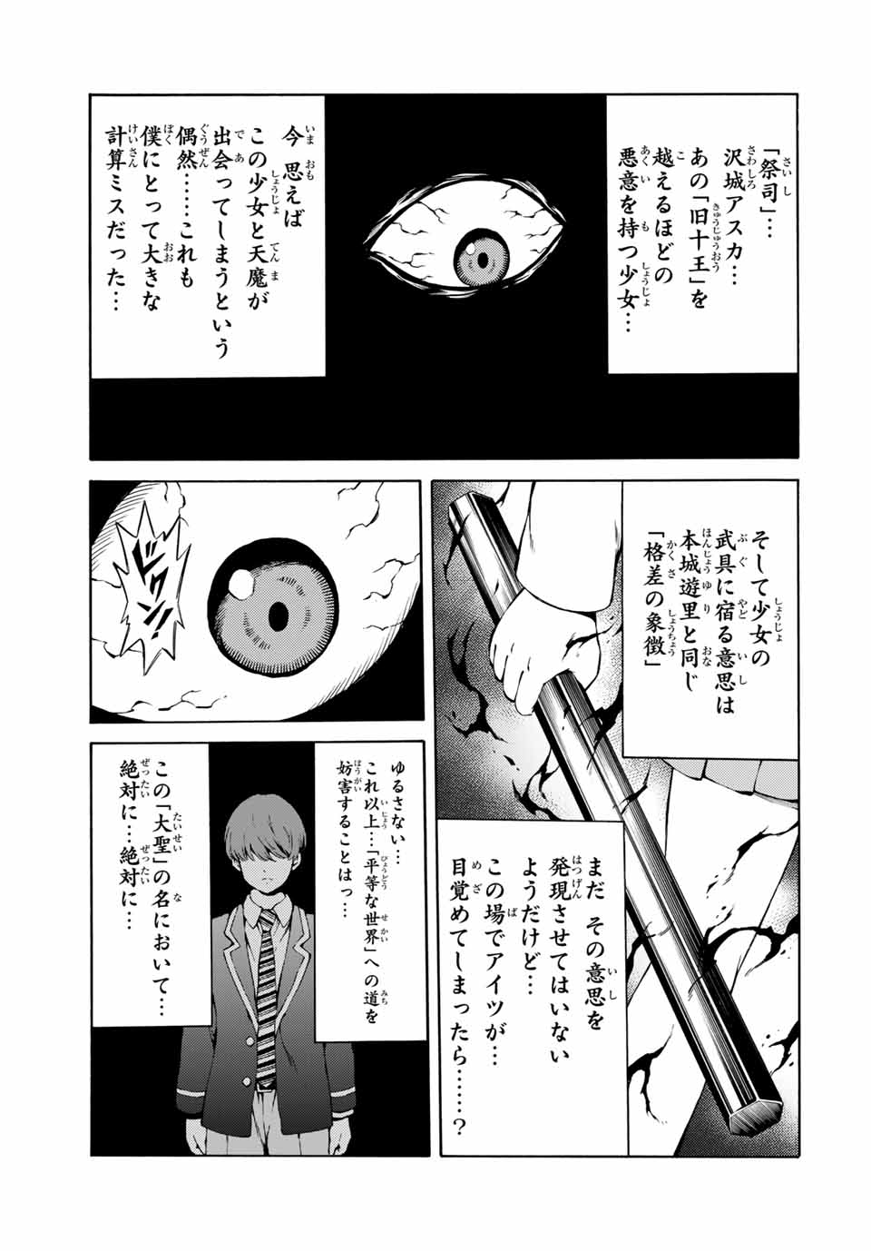Tenkuu Shinpan Arrive Chapter 69 13ページ