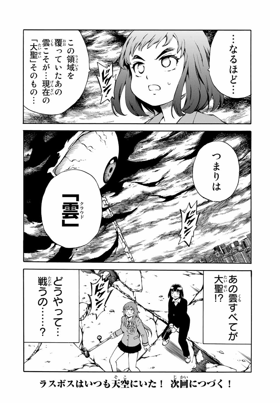 Tenkuu Shinpan Arrive Chapter 69 16ページ