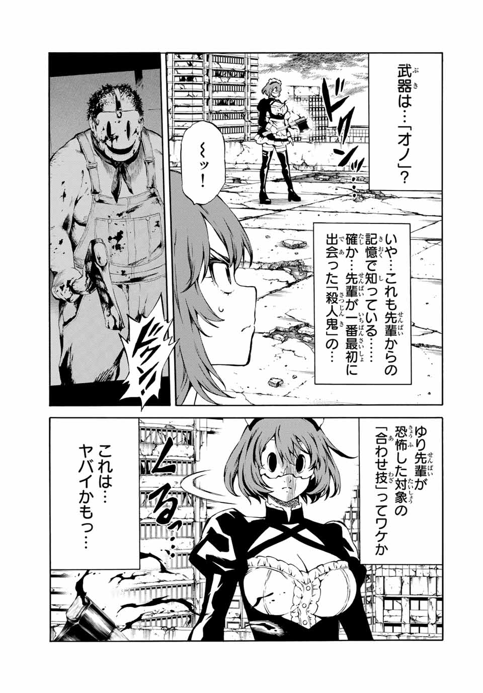 Tenkuu Shinpan Arrive Chapter 69 3ページ